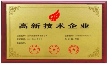 國家高新技術(shù)企業(yè)